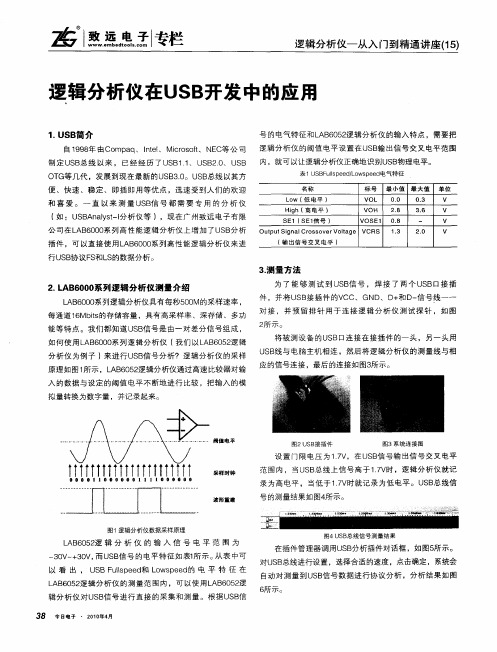 逻辑分析仪在USB开发中的应用