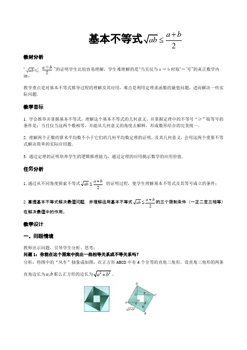 人教A版高中数学必修5《三章 不等式  3.4 基本不等式：√ab≤(a+b)%2》优质课教案_12