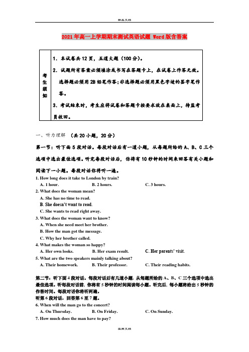 2021年高一上学期期末测试英语试题 Word版含答案