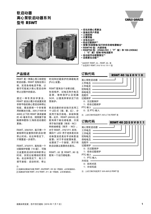 离心泵软启动器 RSWT型说明书