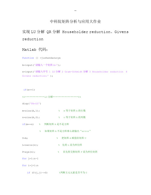 中科院矩阵分析与应用大作业