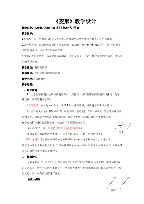 初中数学_菱形教学设计学情分析教材分析课后反思