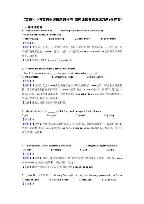 (英语)中考英语非谓语动词技巧 阅读训练策略及练习题(含答案)