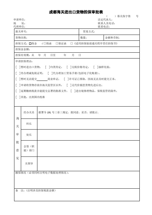 新版本 担保审批表