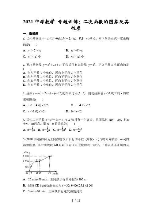 2021中考数学 专题训练：二次函数的图象及其性质(含答案)