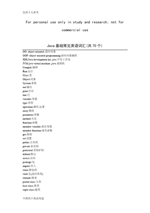 JAVA编程常用英文单词汇总