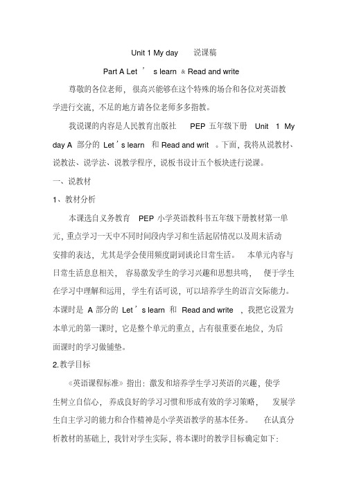 【2018最新】人教版(PEP)小学英语五年级下册:Unit1ALetx27slearn说课稿【公开课说课稿】