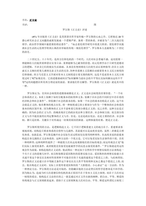 罗尔斯《正义论》评述