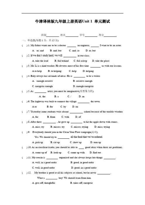 牛津译林版九年级上册英语Unit 1单元测试(有答案)