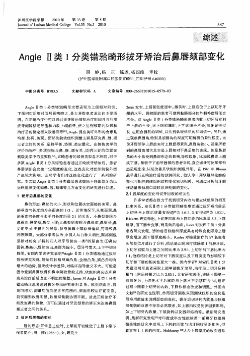 Angle Ⅱ类1分类错(牙合)畸形拔牙矫治后鼻唇颏部变化