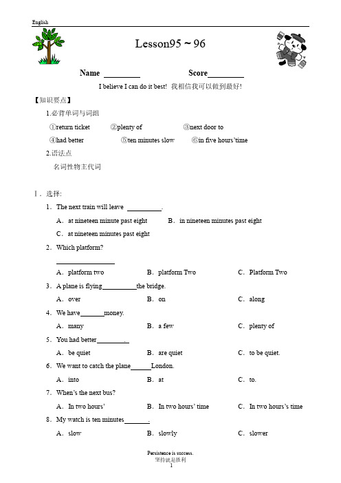 新概念英语一册知识点与练习Lesson95-96