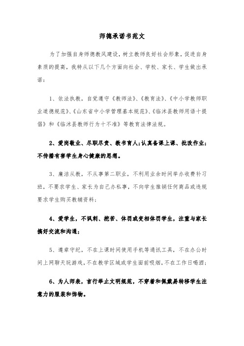 师德承诺书范文（二篇）