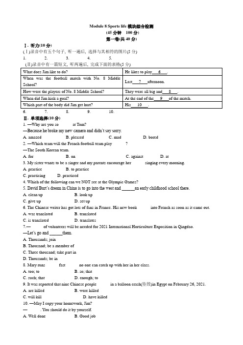 2022年外研版九上Module 8 Sports life模块综合检测