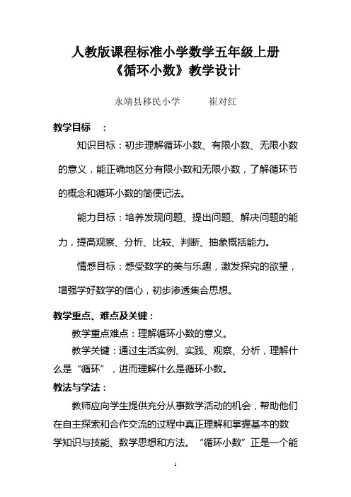 人教版课程标准小学数学五年级上册