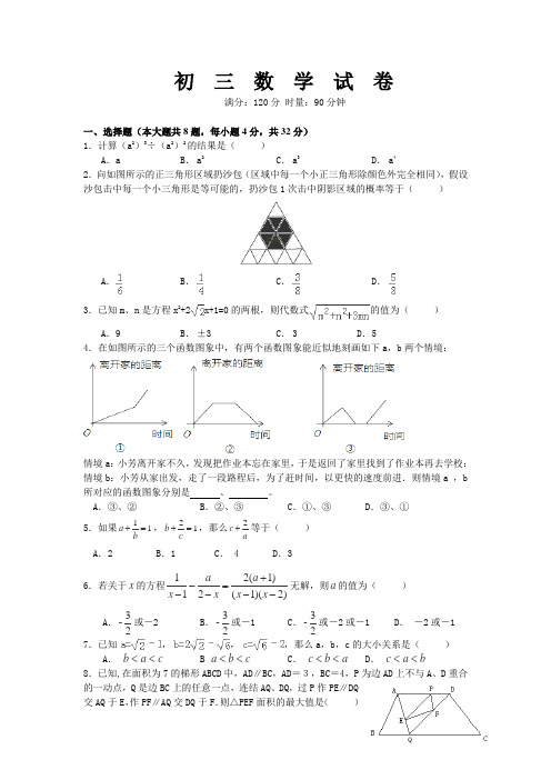 湖南省长沙市南雅中学2015年高中自主招生数学试卷2