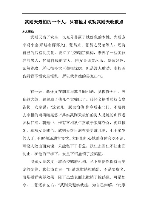 武则天最怕的一个人,只有他才敢劝武则天收敛点