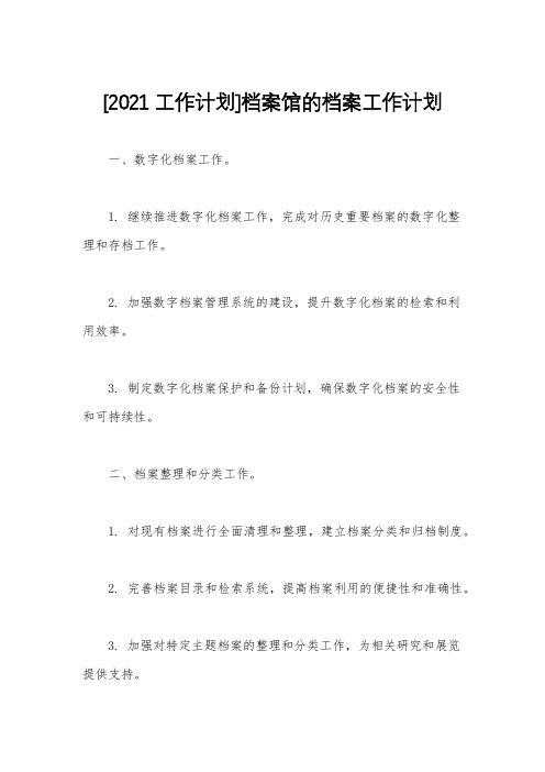 [2021工作计划]档案馆的档案工作计划