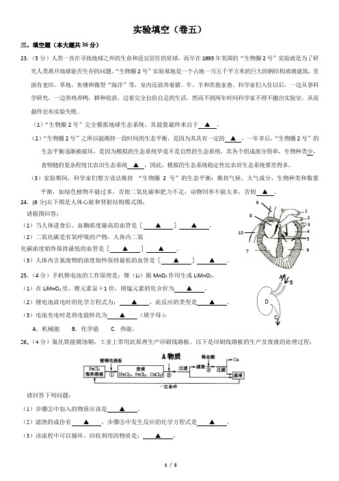 杭州中考科学(填空部分)含答案