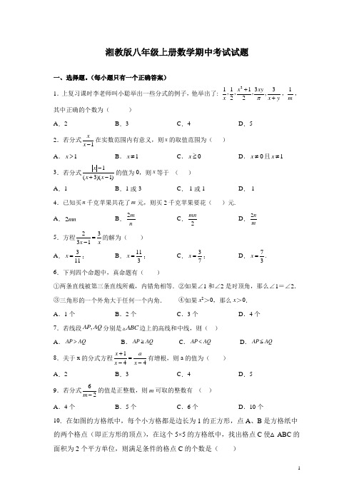 湘教版八年级上册数学期中考试试卷带答案