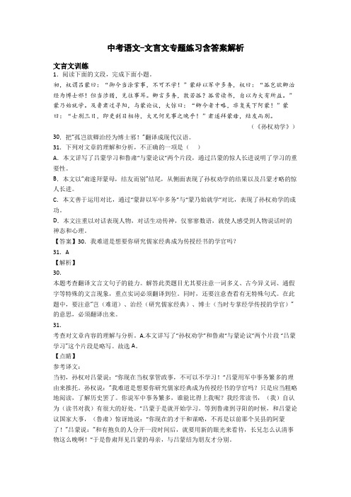 中考语文-文言文阅读专题练习含答案解析