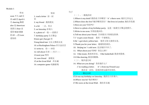 (完整版)外研版小学英语(一起)四年级上册单词短语句子