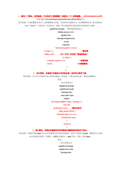 一些简单的常用的数据算法