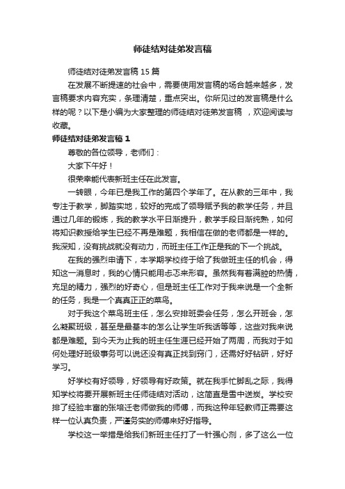 师徒结对徒弟发言稿