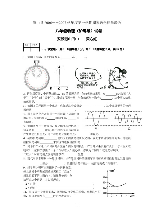 潜山县2006-2007学年度第一学期期末