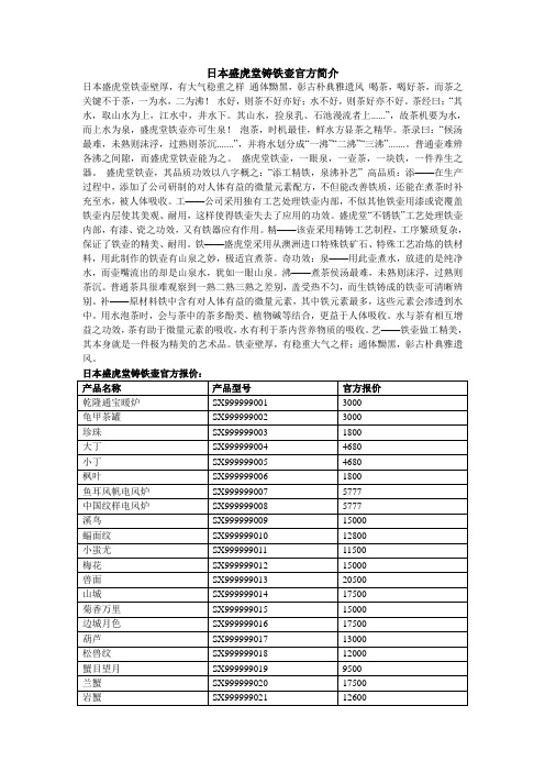 日本盛虎堂铁壶官方简介