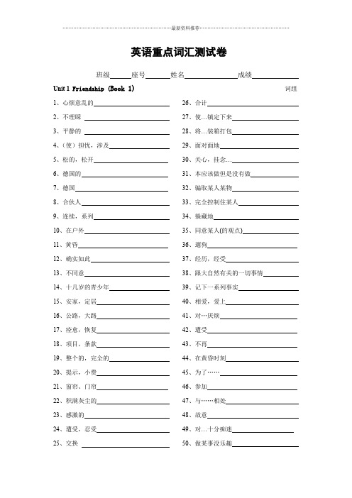 人教版英语必修1-8词汇测试精编版