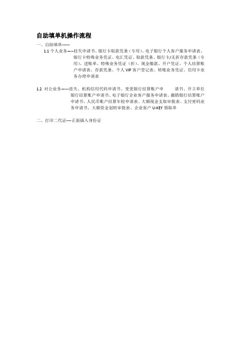 自助填单机流程