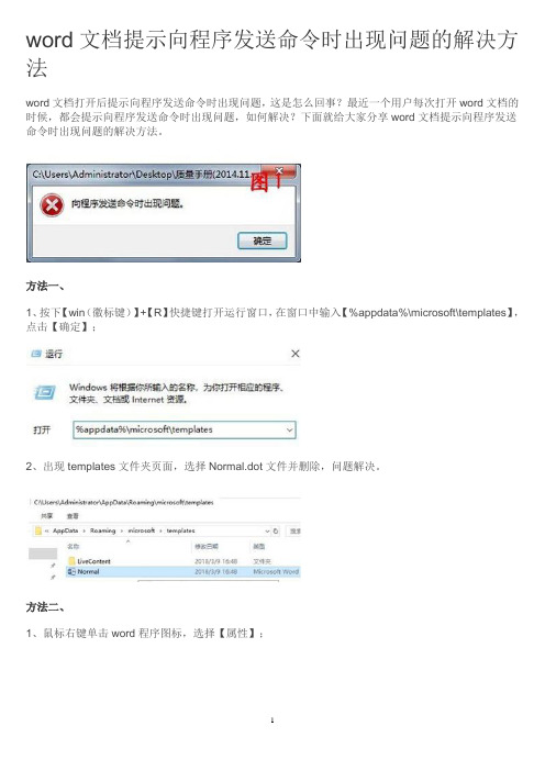 word文档提示向程序发送命令时出现问题的解决方法