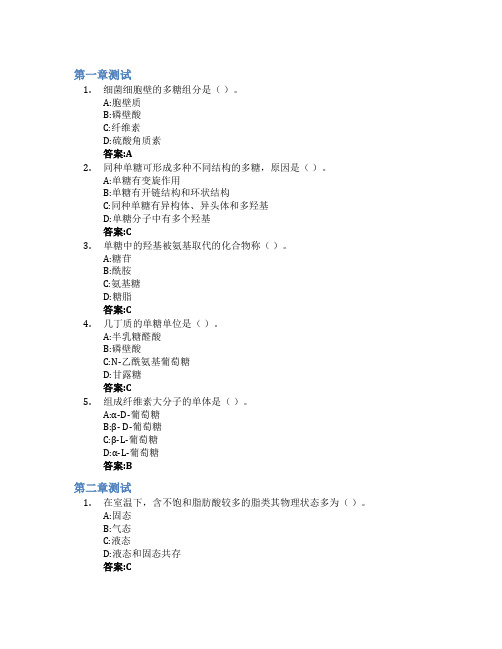 生物化学基础与应用智慧树知到答案章节测试2023年四川工商职业技术学院