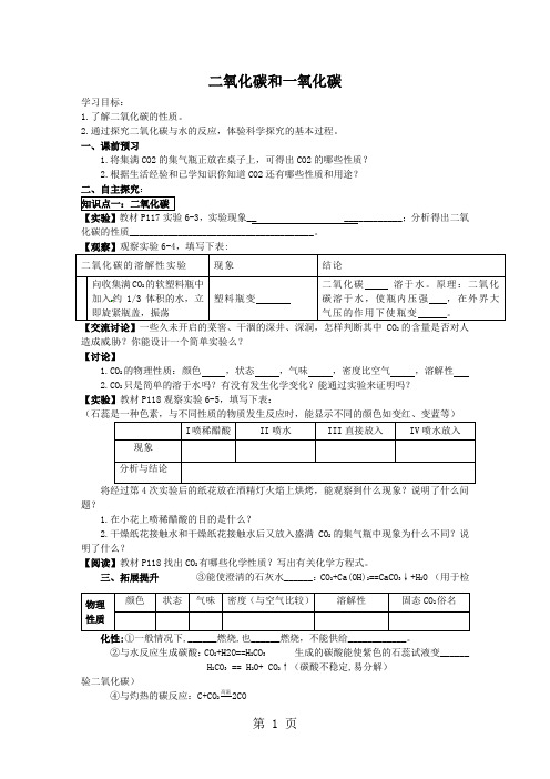 人教版九年级化学6.3.1二氧化碳和一氧化碳导学案