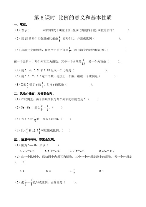 人教版六年级下册数学 比例的意义和基本性质练习题(含答案)