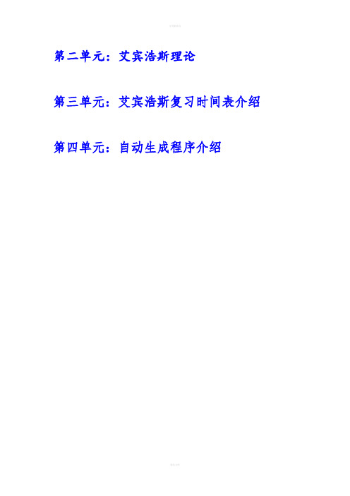 艾宾浩斯记忆曲线_背单词_复习时间表_17天搞定GRE单词