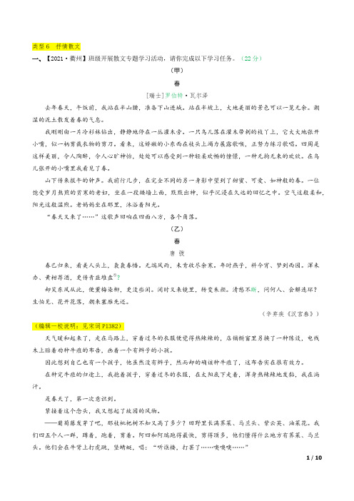 最新部编版中考语文复习专题十三  记叙文阅读类型6  抒情散文