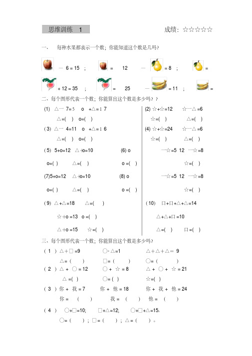 【小学数学】一年级数学思维训练精品题库(共52套)