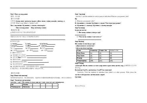 m2Unit_2_These_are_my_parents初中英语学案、导学案