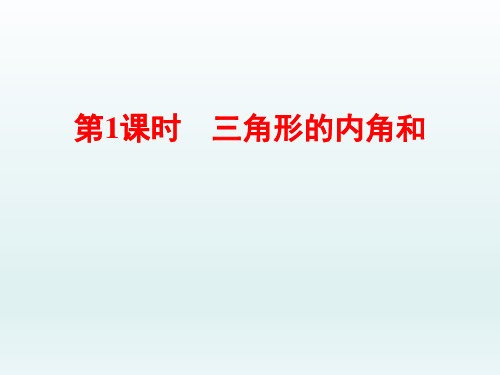 北师大版数学七年级下册  4.1认识三角形 课件ppt  共4份打包)