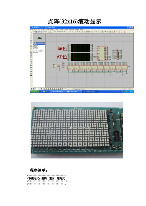 32x16点阵滚动显示