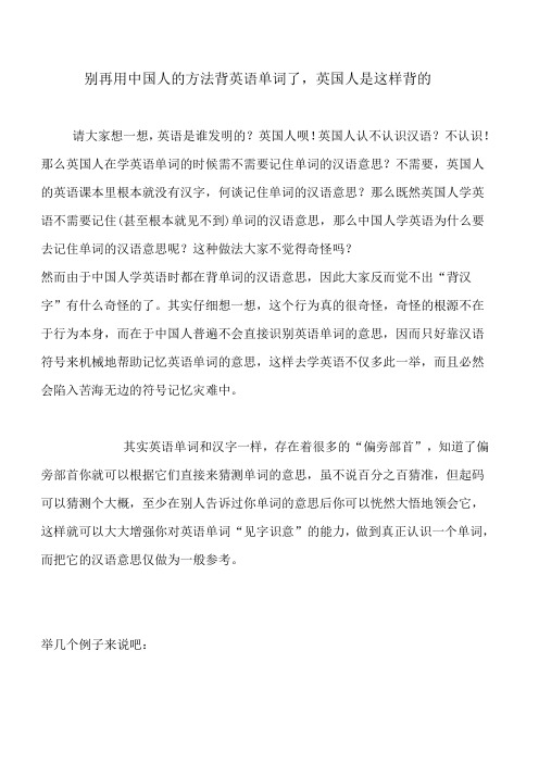 别再用中国人的方法背英语单词了