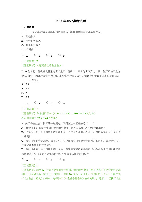 2018年会计后续教育