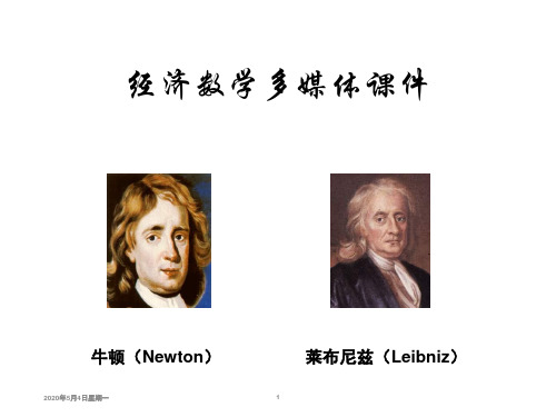 经济学专业数学函数配套课件