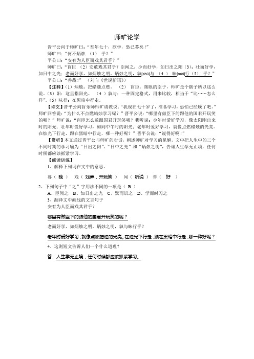 师旷论学
