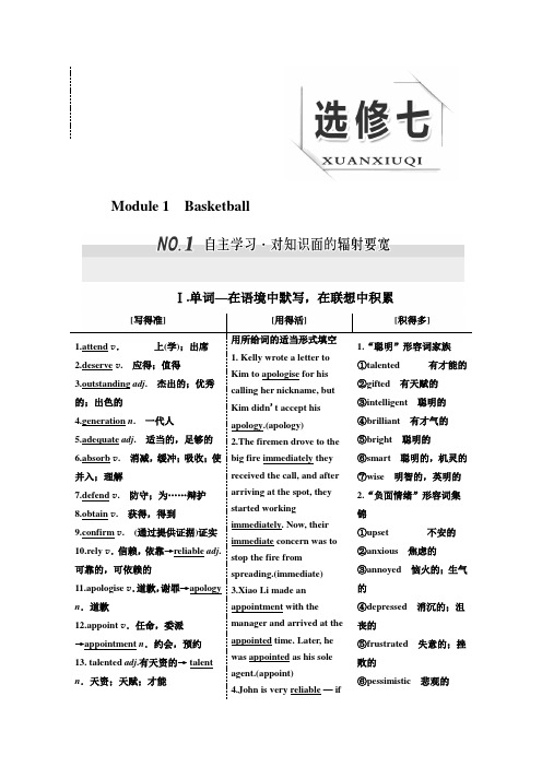 高考英语(外研版)大一轮复习教师用书：选修七Word版含答案