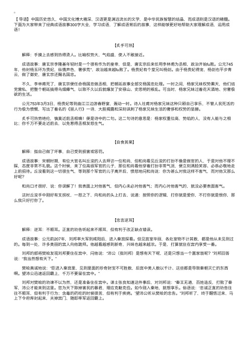 经典成语故事300字大全【三篇】