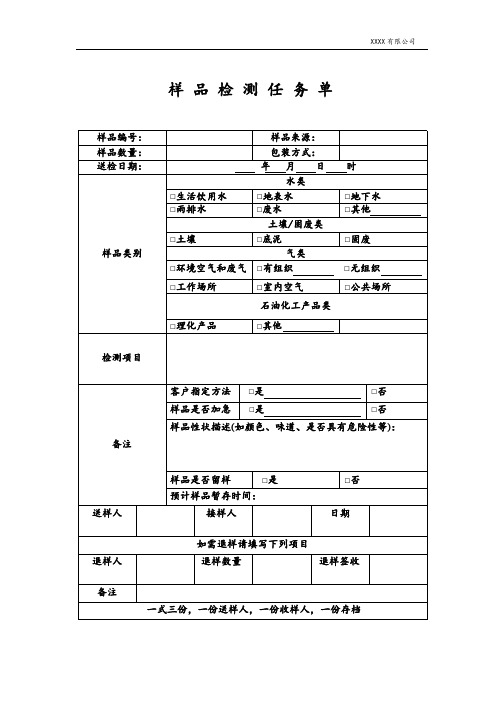 实验室样品检测交接单