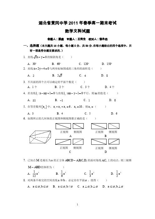 数学文期末试题