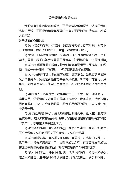 关于烦恼的心情说说